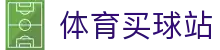 体育买球站 - (中国)保定体育买球站股份有限公司欢迎您